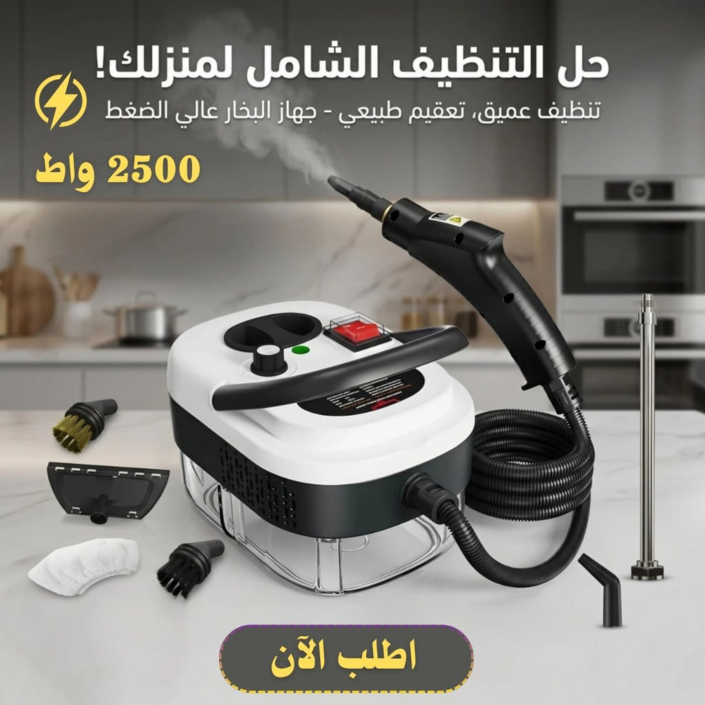 منظف بالبخار محمول عالي الضغط  متعدد الاستخدامات للمنزل والسيارة