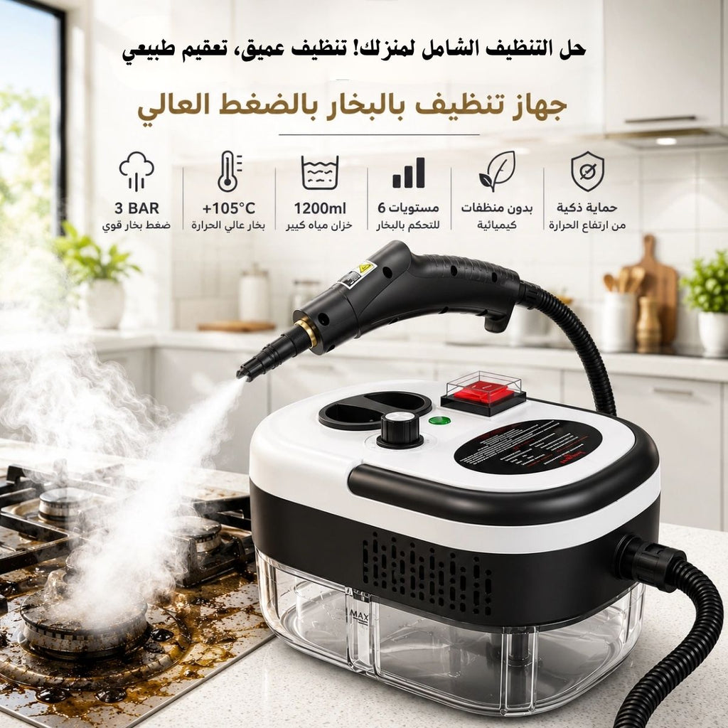منظف بالبخار محمول عالي الضغط  متعدد الاستخدامات للمنزل والسيارة